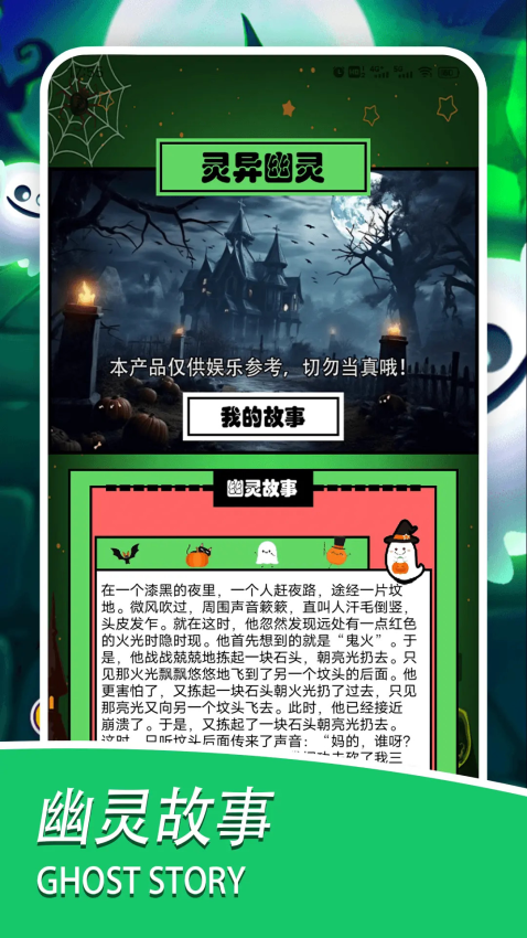 灵魂探测器软件图1