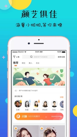 闪你约App图3
