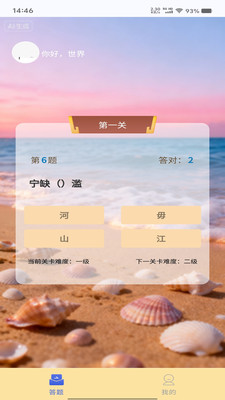 海斗趣消app图1