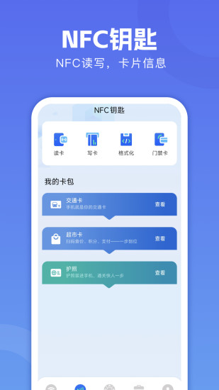 WiFi万能链匙app图1