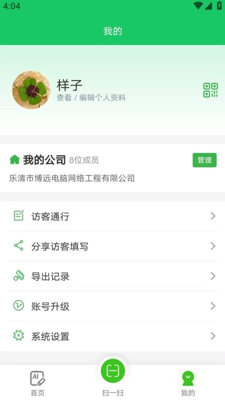 电子哨兵app图1
