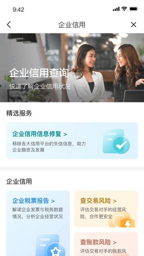 金蝶飞企app图1
