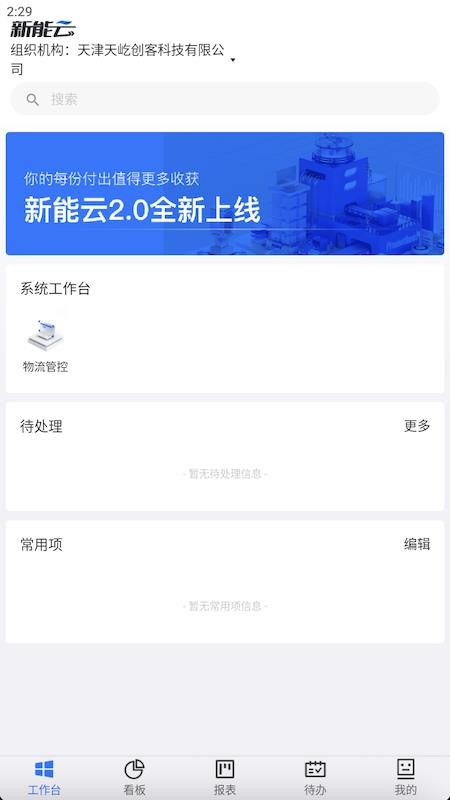 新能云app图3