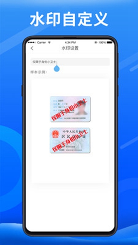 身份小卫士app图5