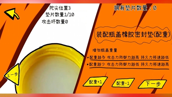 瓶盖陀螺手游图2