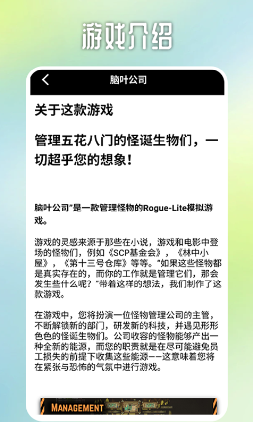 魔玩助理软件图3