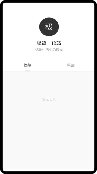 极简一语app图1