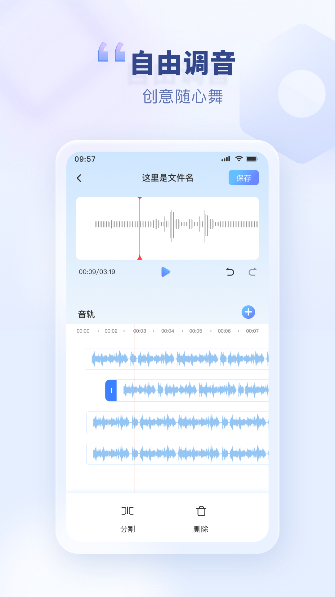 斗转语音软件图2
