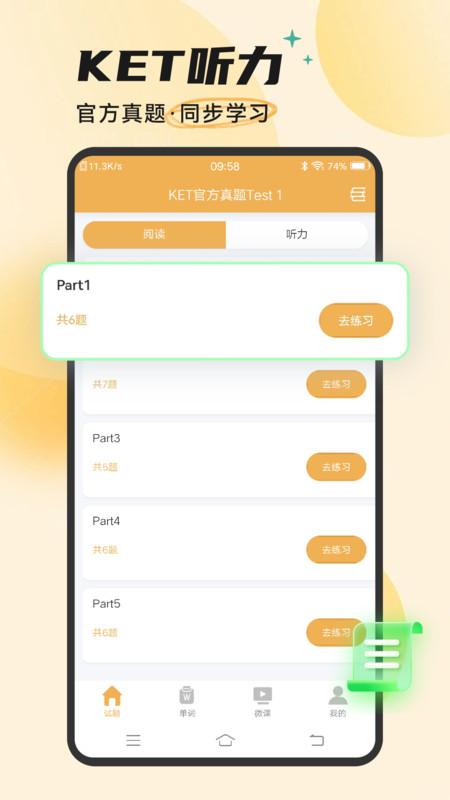 Ket听力app图4
