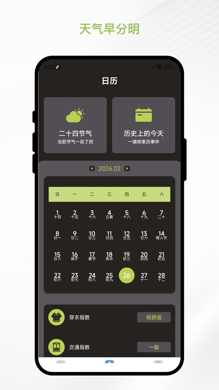 云隙月象app图3