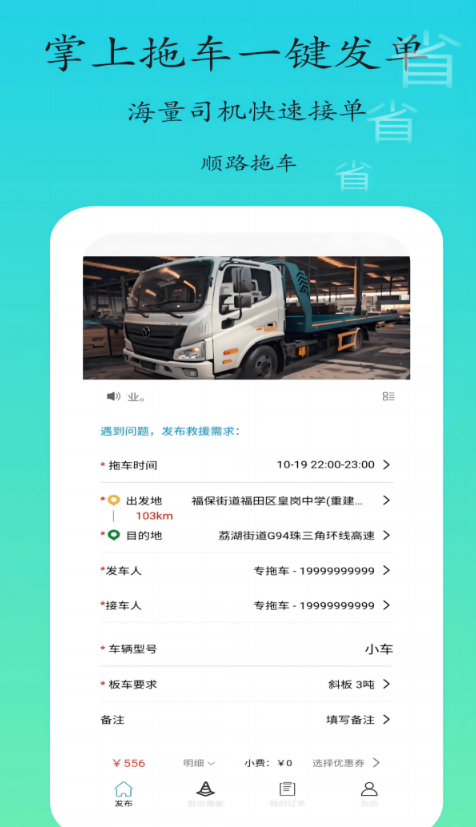 专拖车app图1