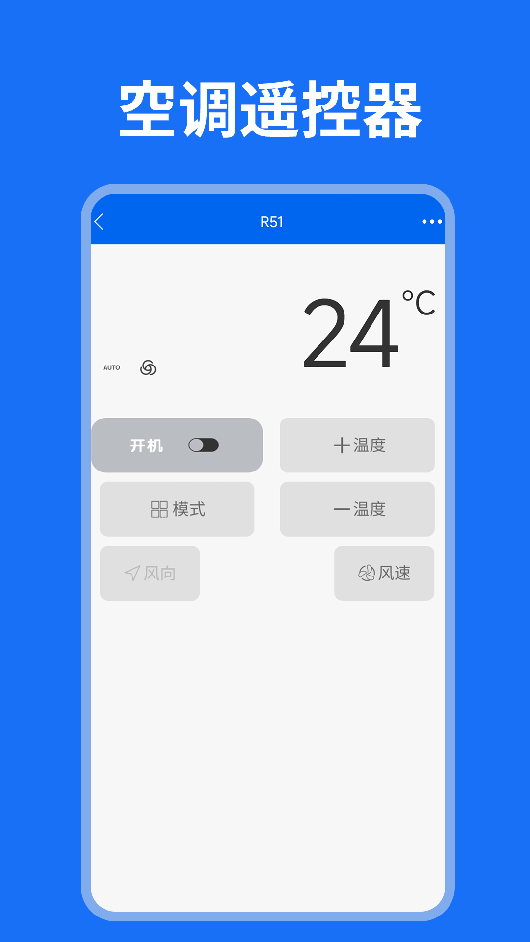 小智能遥控器软件图1