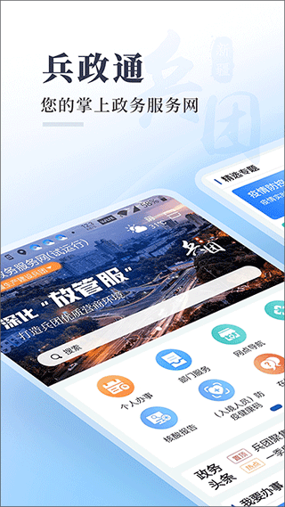 兵政通app图2