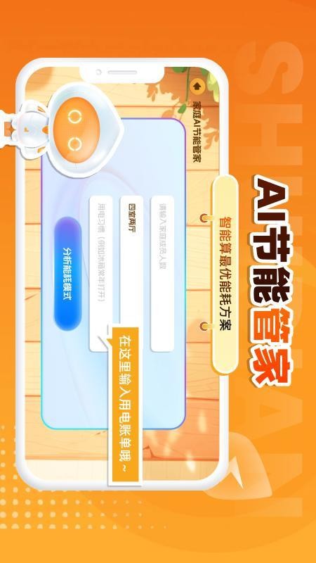 掌上电力计算手机版图3