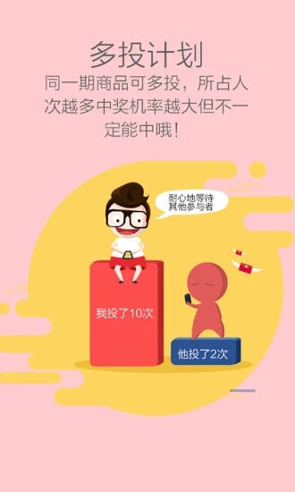 一元夺购App图2