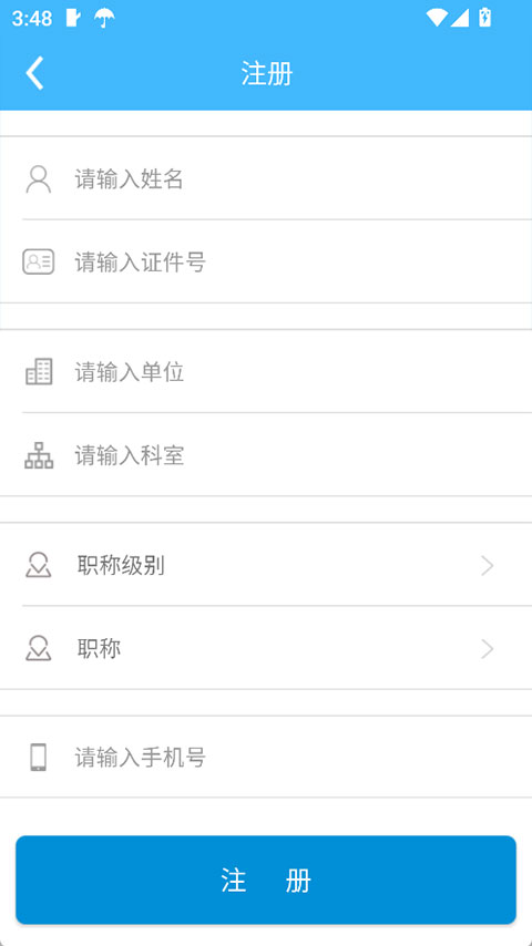 继教通APP图2