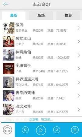 天寒听书软件图2