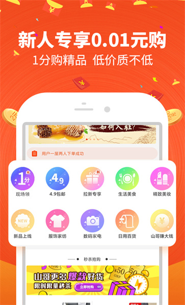 山哥乐淘app图4
