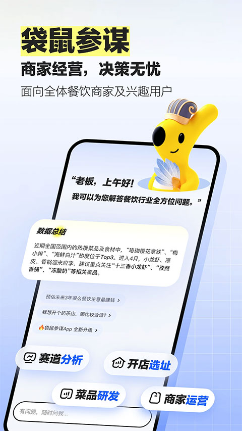 袋鼠参谋软件图2
