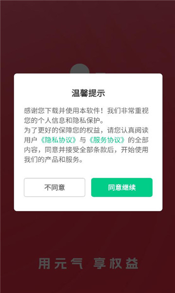 元气服务app图1