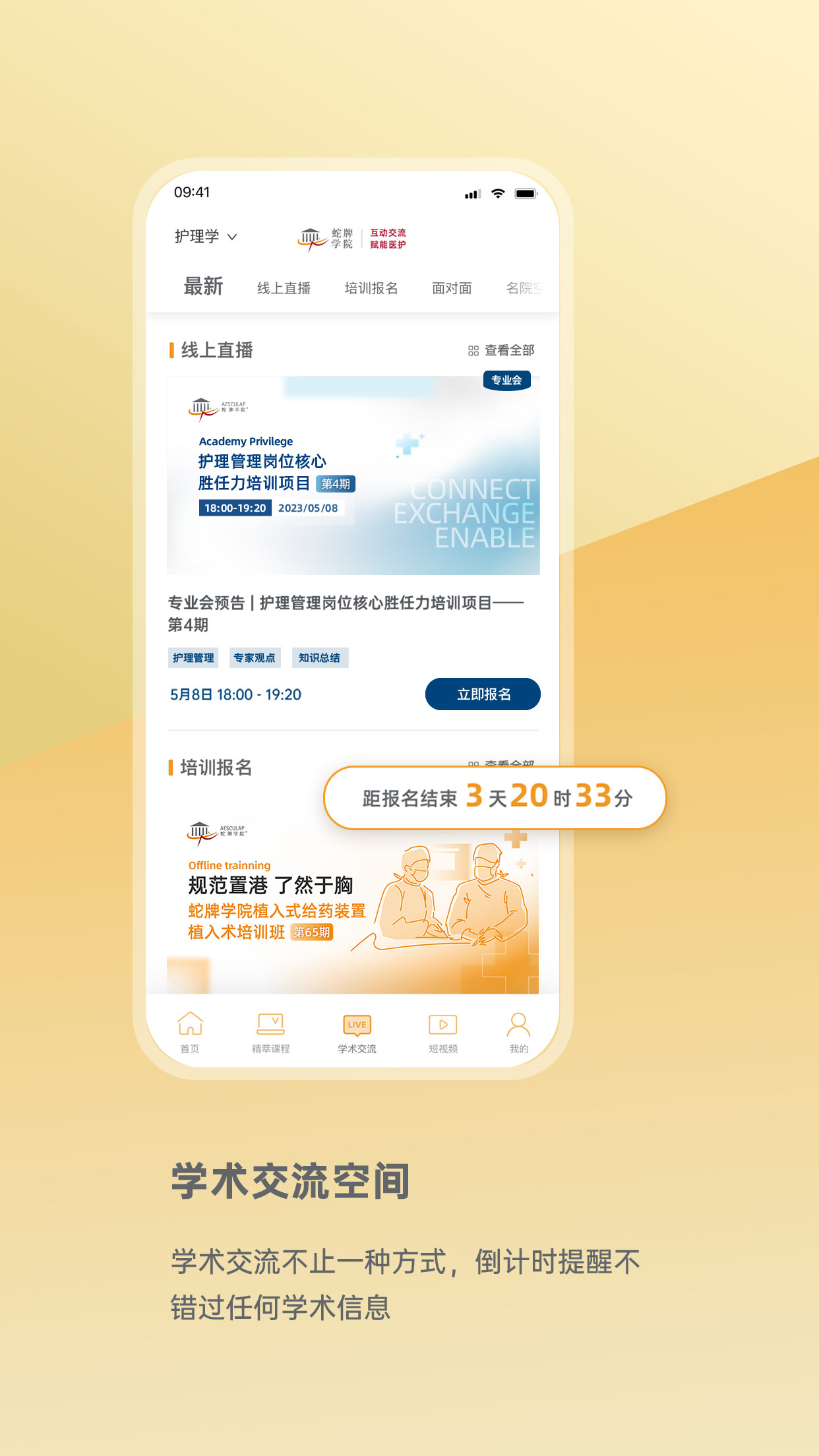 蛇牌学院app图1