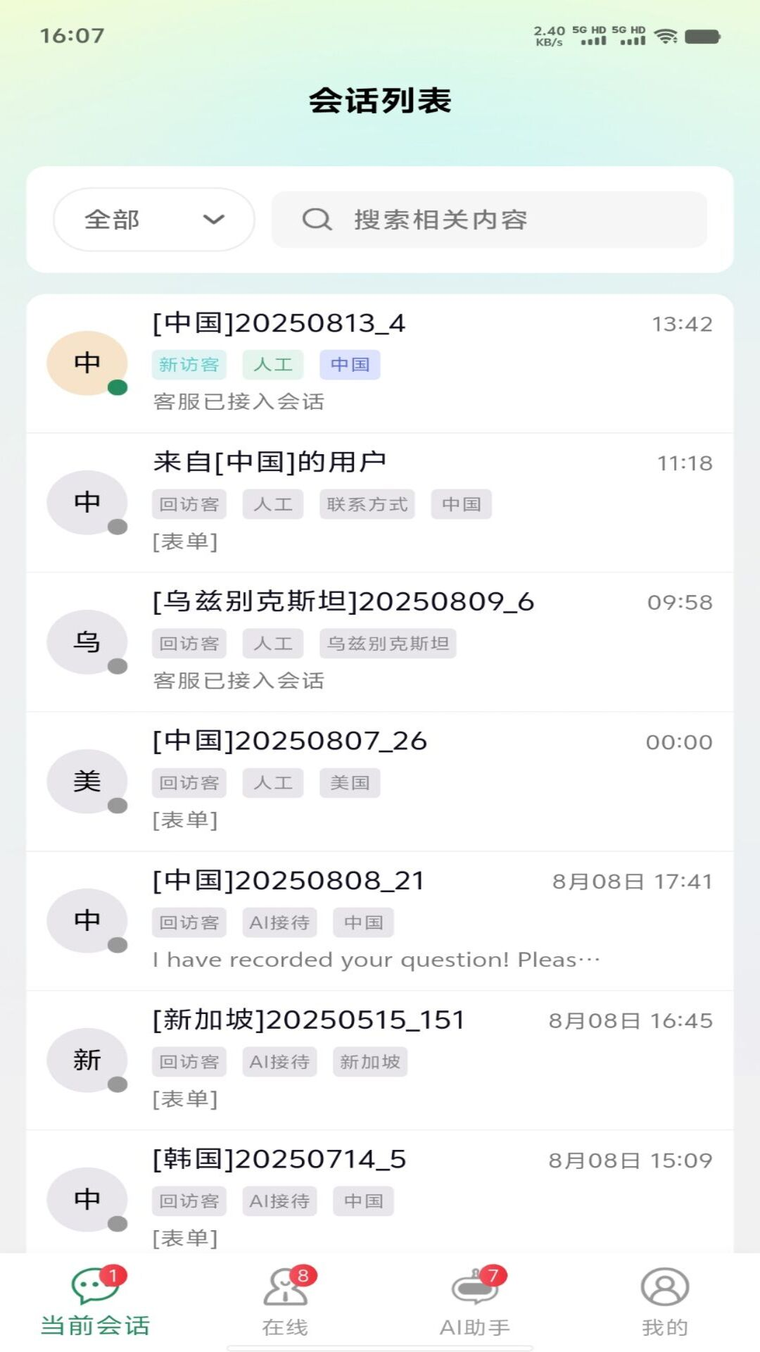 快车客服最新版图1
