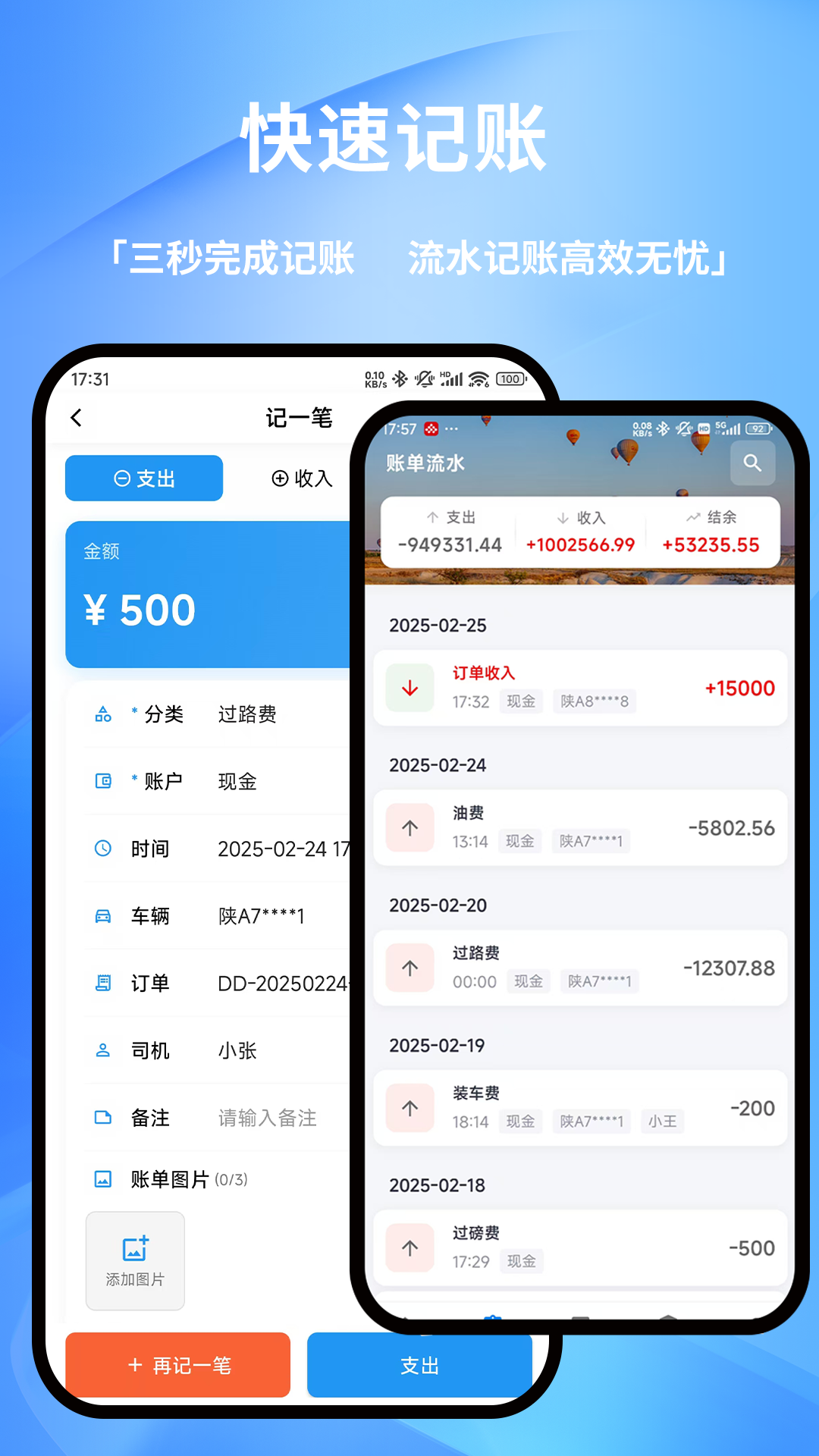 货车记app图1