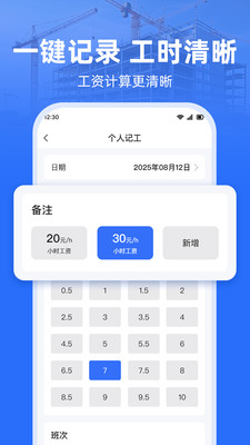 工地考勤时录app图3