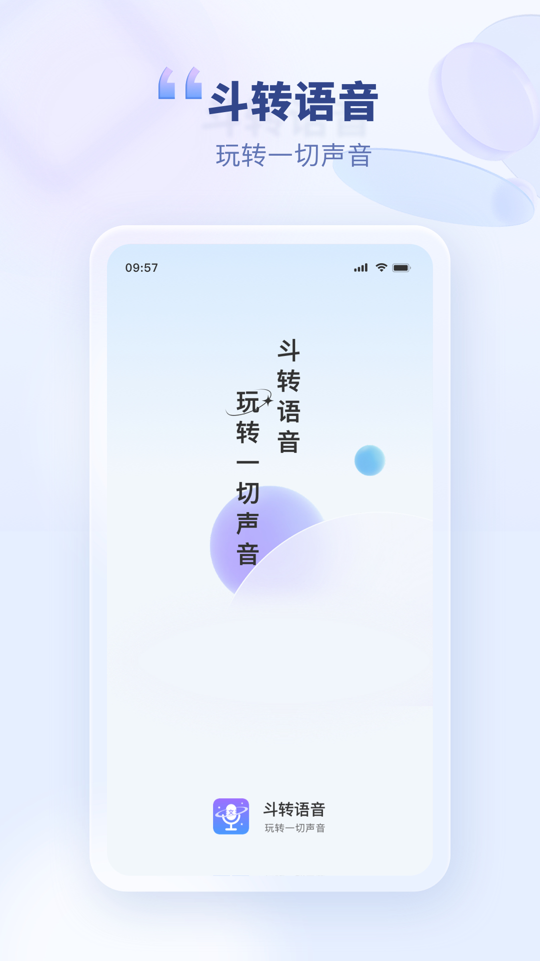 斗转语音软件图3