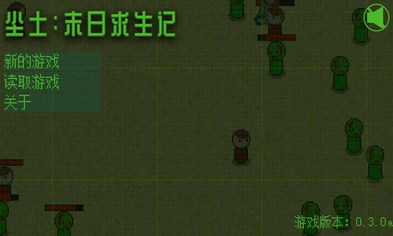 尘土:末日求生记游戏图2