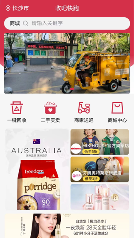 收吧快跑app图3