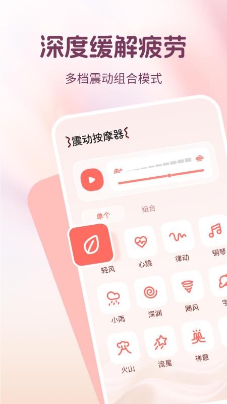 震动按摩器软件图3