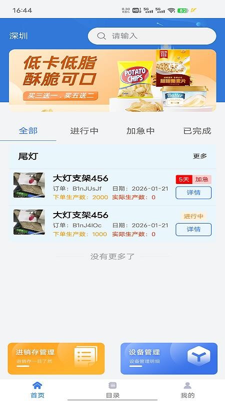 掌上联云软件图1