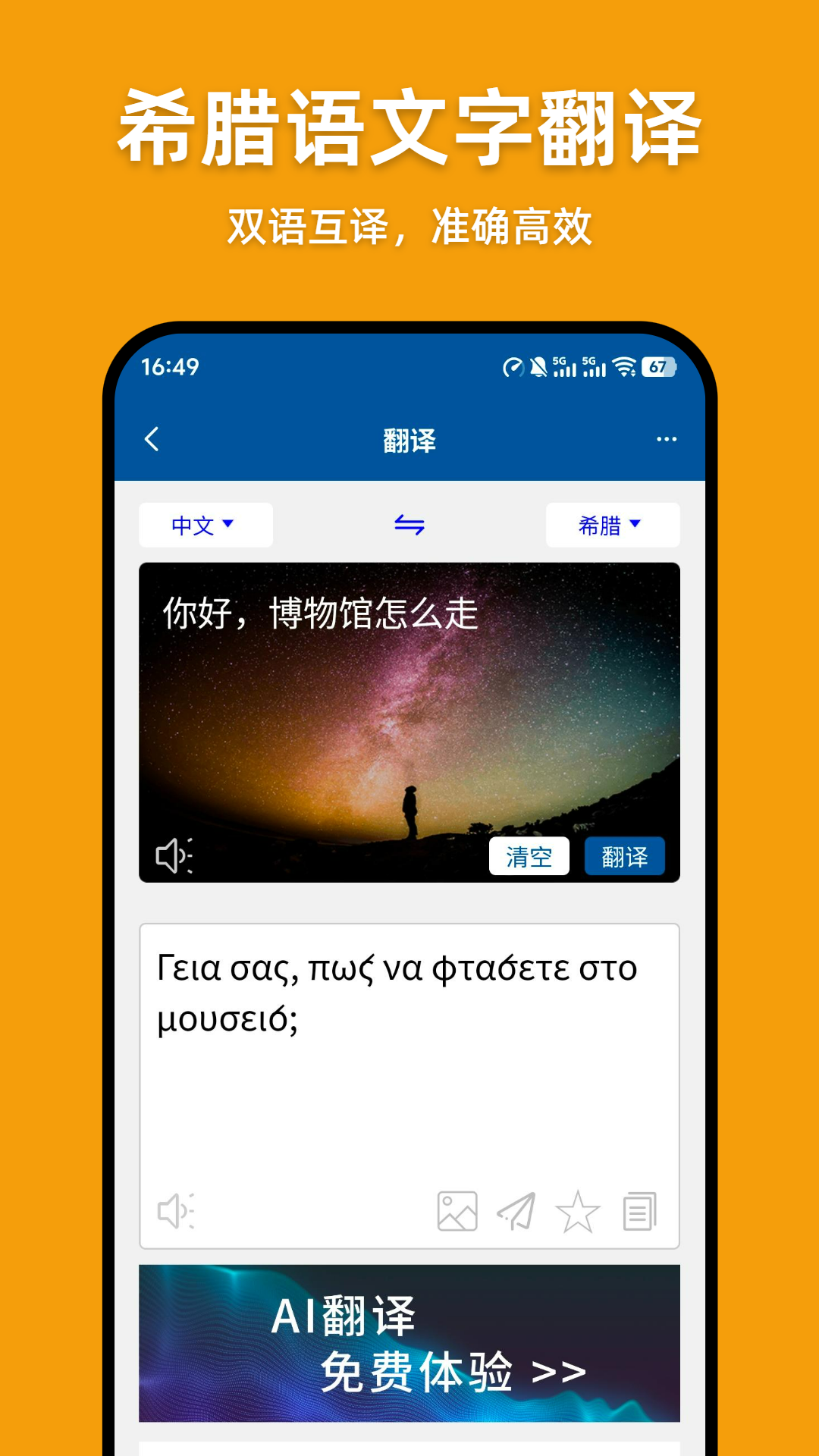 希腊语翻译通安卓版图5