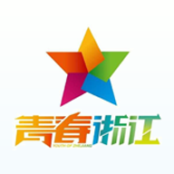 青春浙江软件