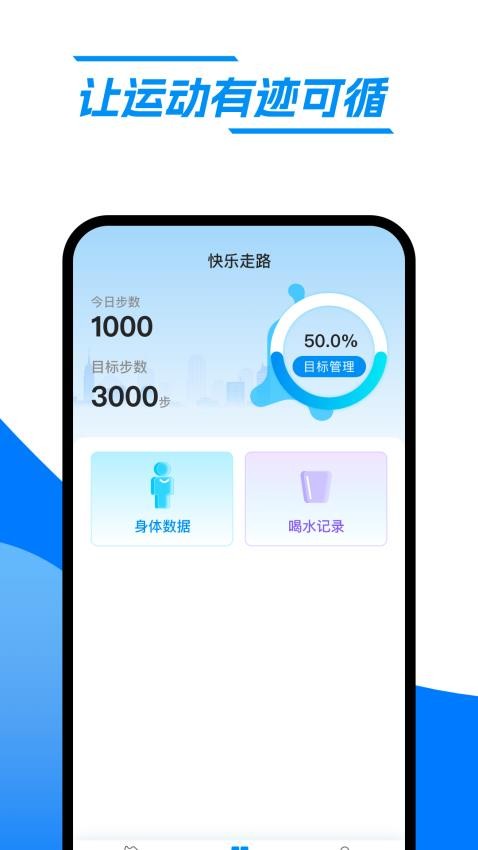 快乐走路app图1