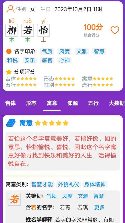 三好起名app图2