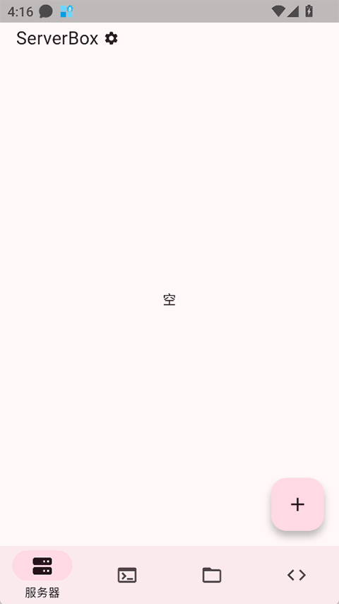 ServerBox安卓版图3