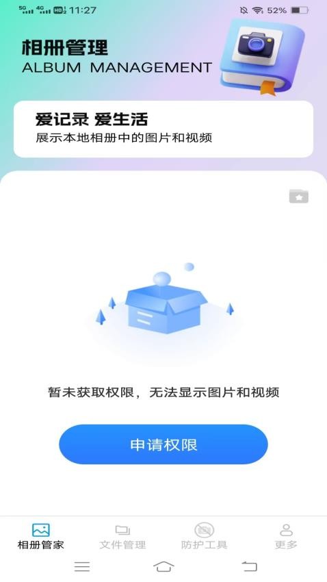 趣味手机宝app图3