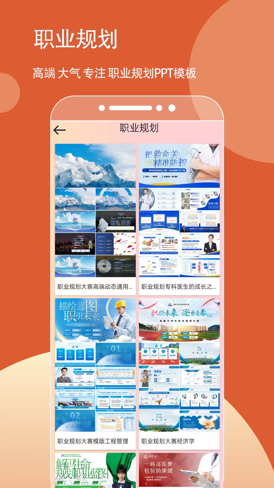 仙女PPT模板软件图2