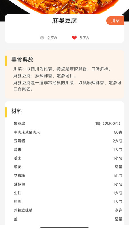 风味鲜菜谱app图2