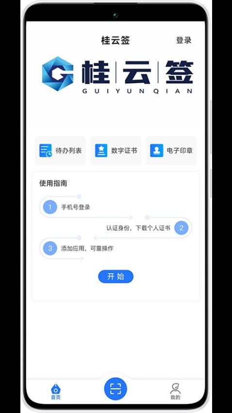 桂云签app图1