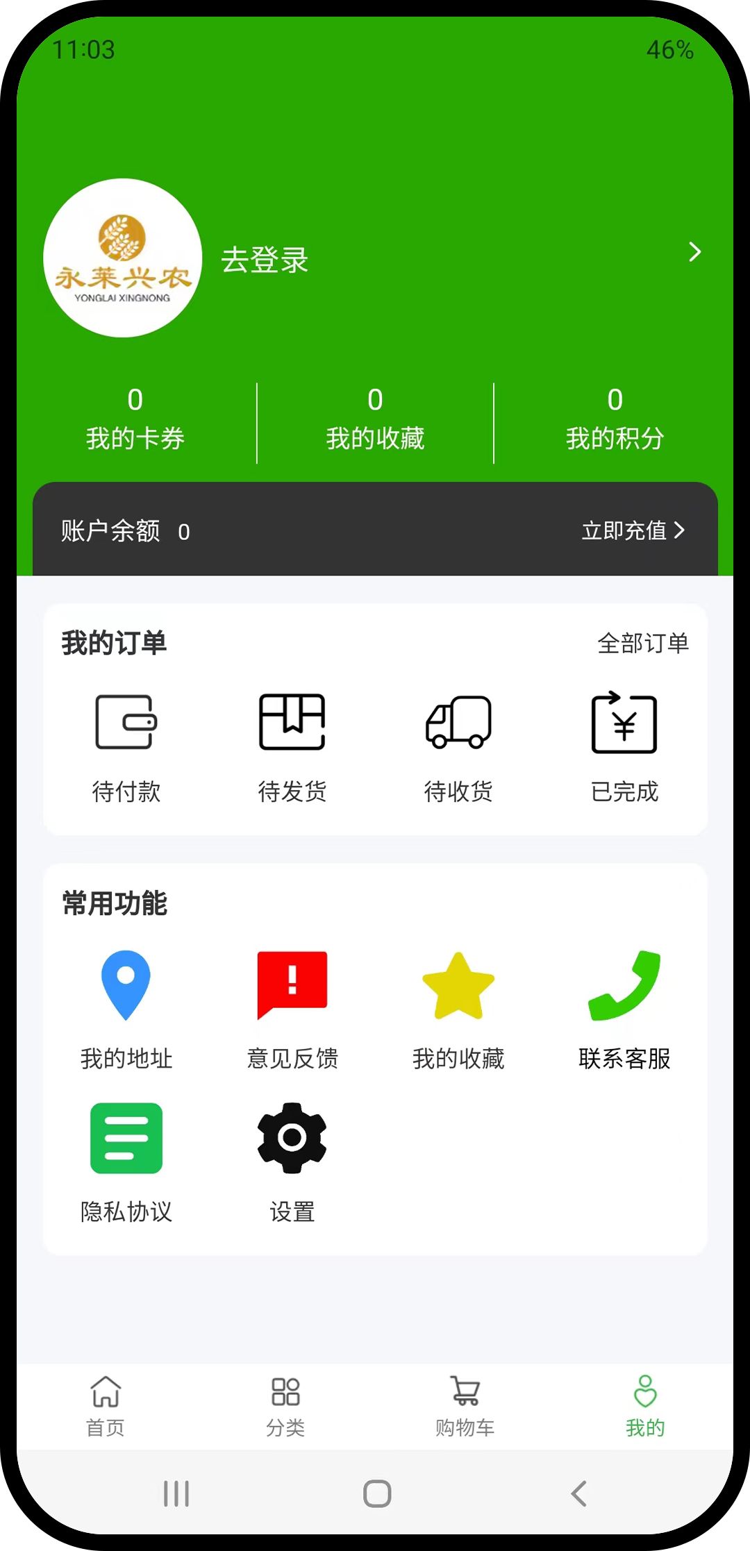 永莱兴农手机版图1
