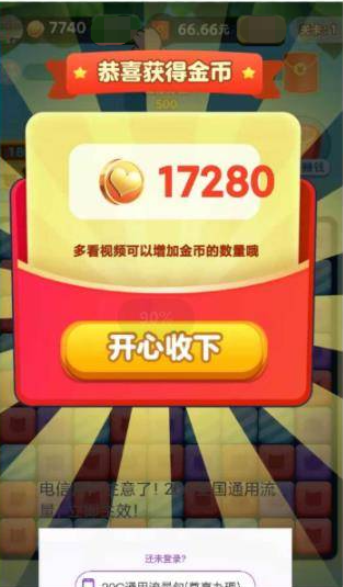 好运乐消消游戏图1