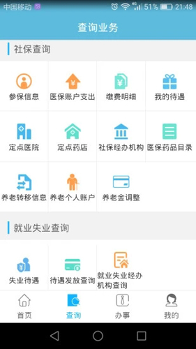 厦门人社app图1