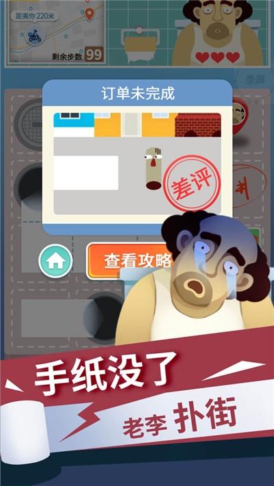 手纸没了游戏图1