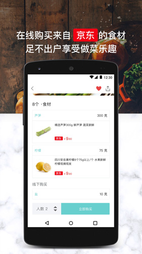 晒厨易app图4