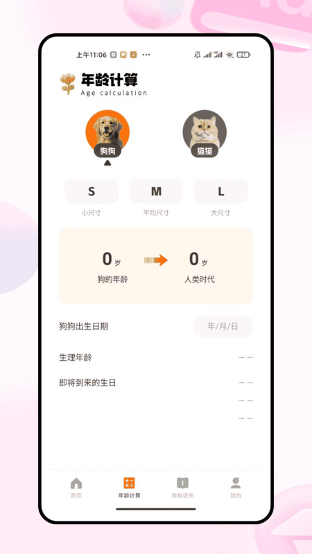 猫狗叫声交流器app图3