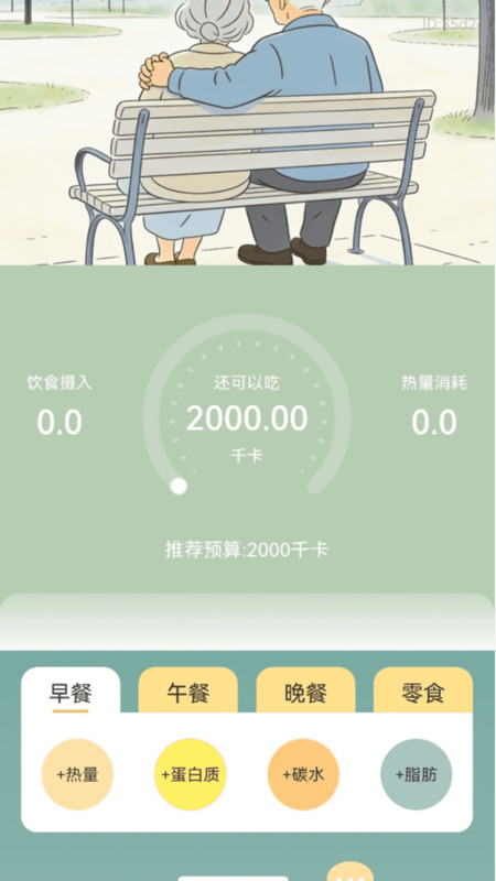 健步伴朝夕app图1