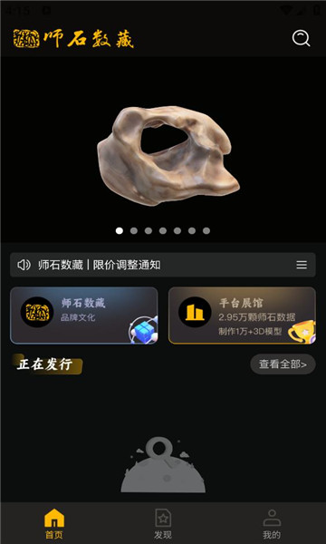 师石数藏app图1